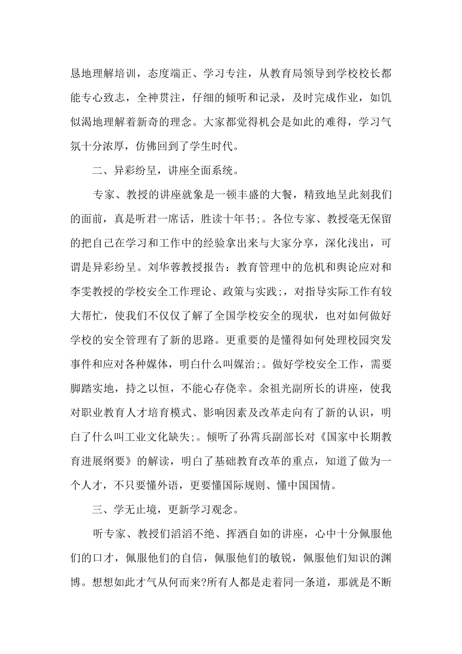 教师专业培训情况的优秀心得范文_第3页
