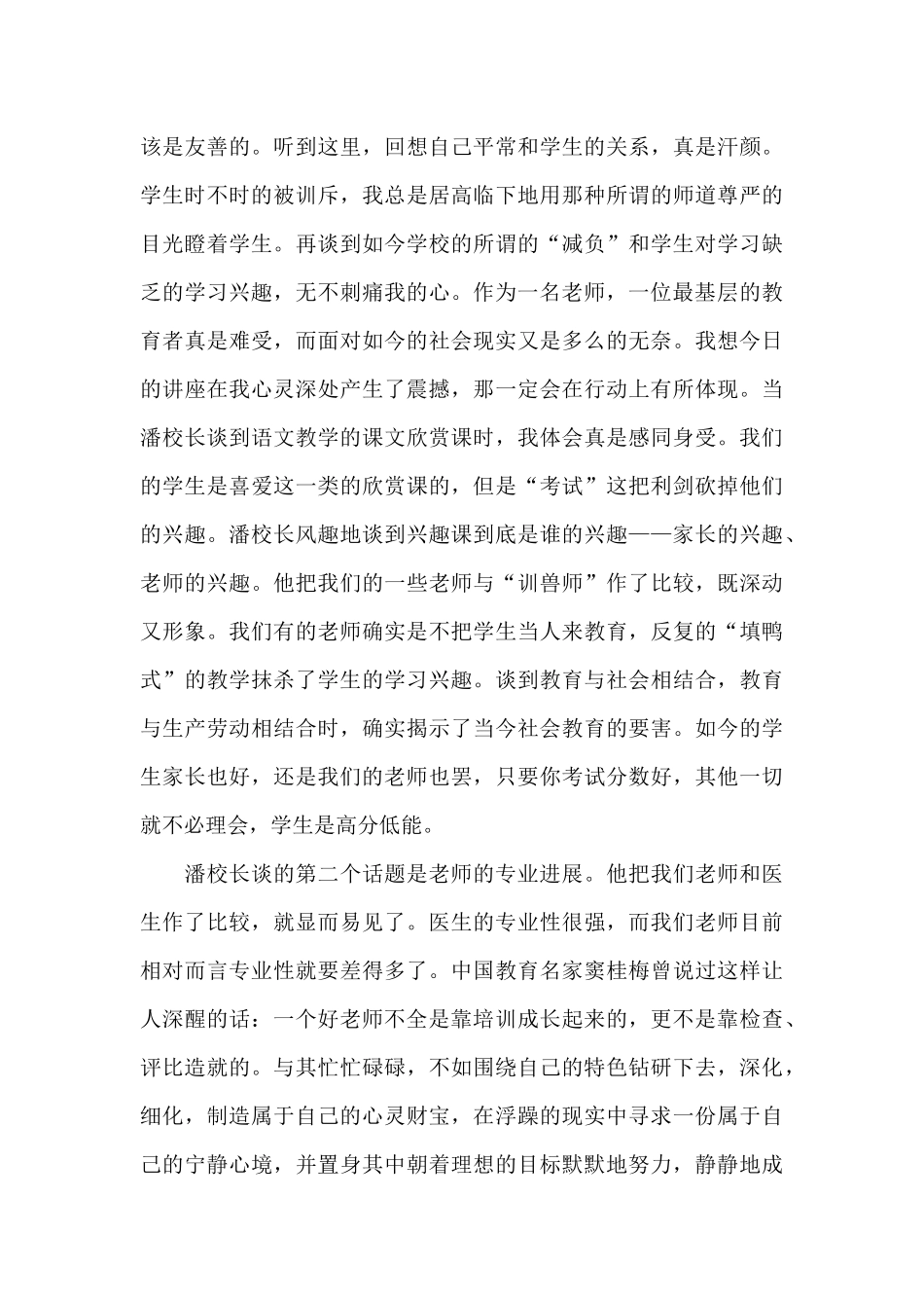 教师专业成长心得体会3篇_第3页