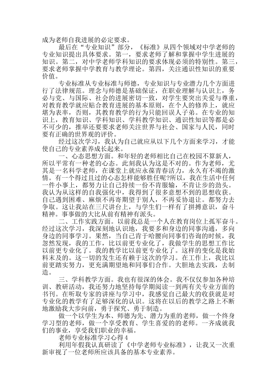教师专业标准学习心得5篇_第3页