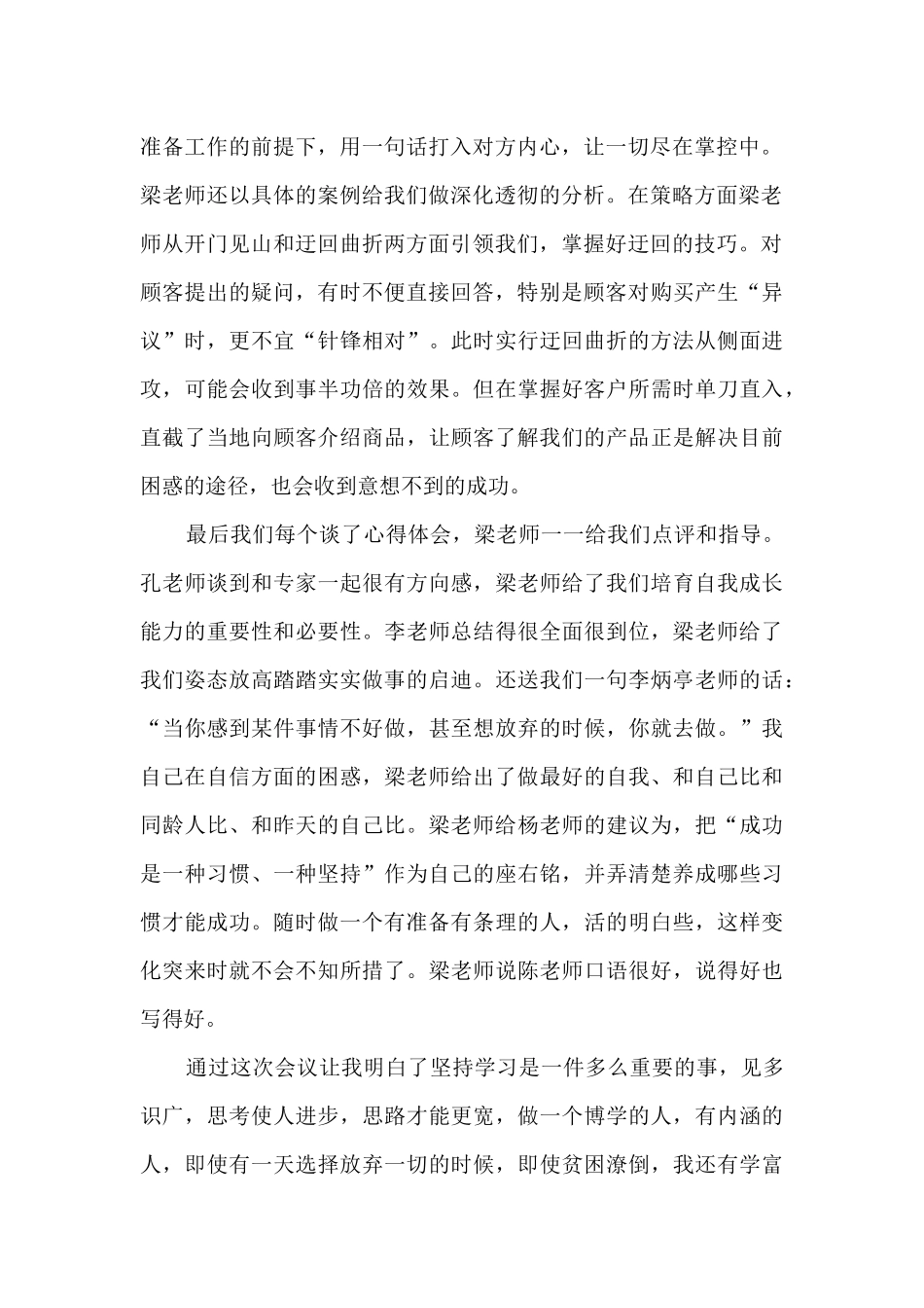 教师专业培训情况的心得体会5篇_第2页