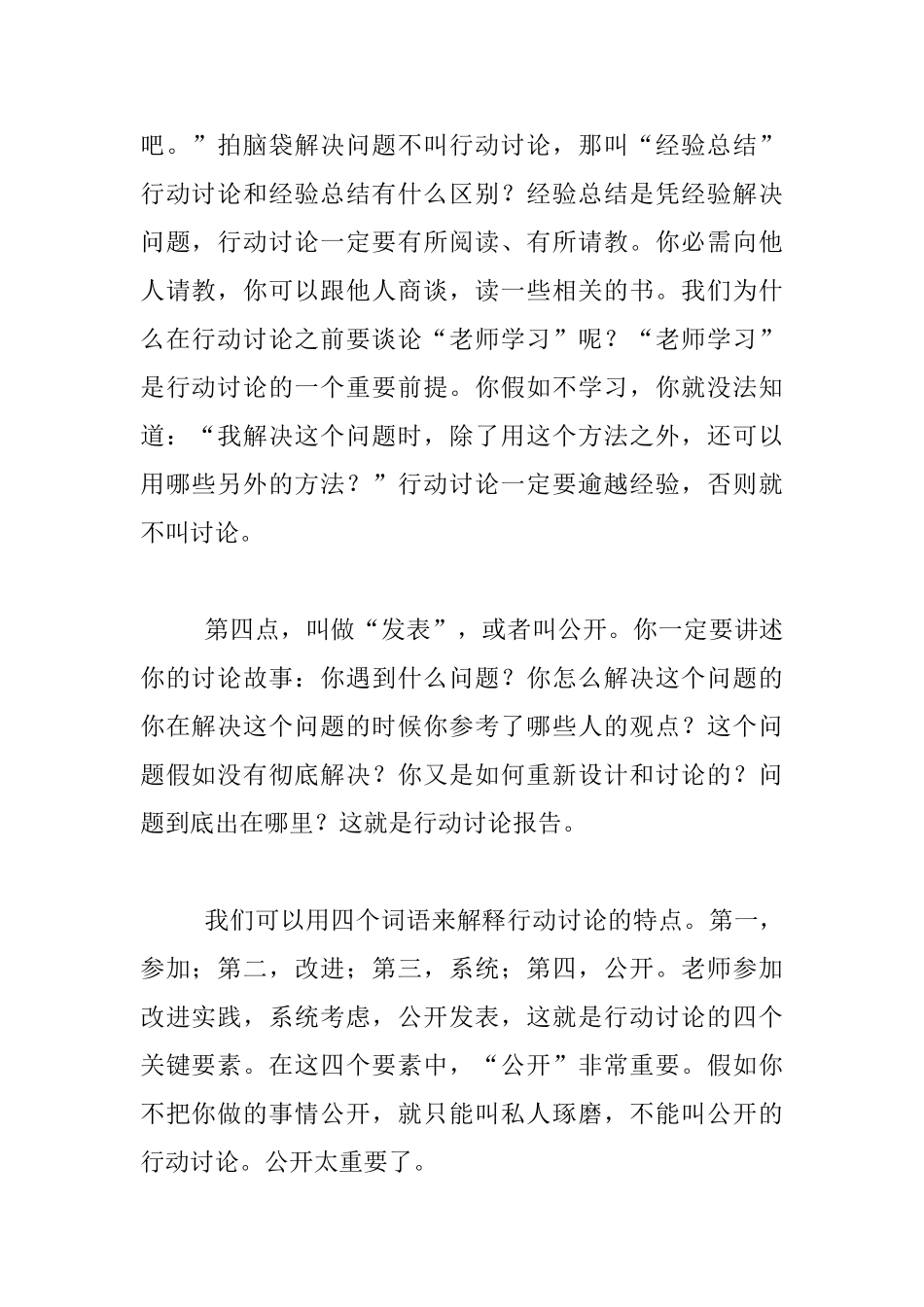 教师专业生长：第五讲2_第2页