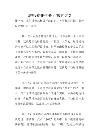教师专业生长：第五讲2