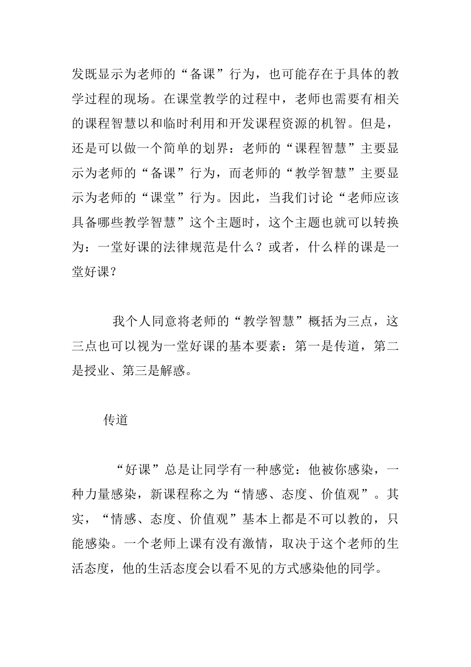 教师专业生长：第二讲1_第2页