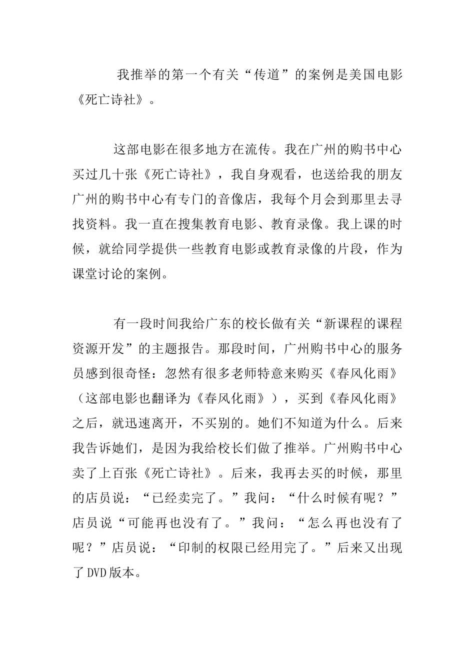 教师专业生长：第二讲1_第3页