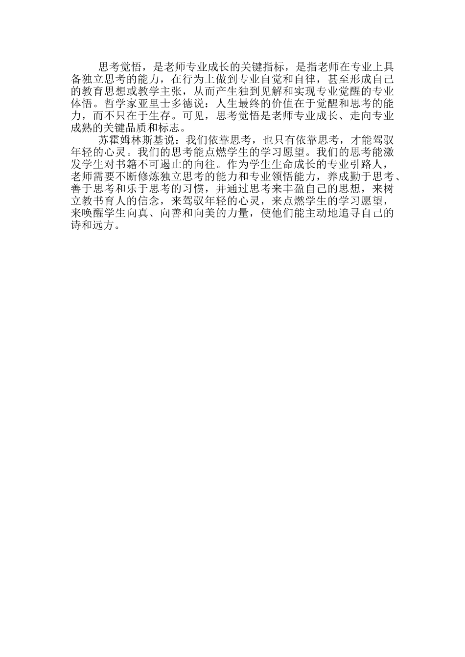 教师专业成长的公式教师随笔范文_第3页