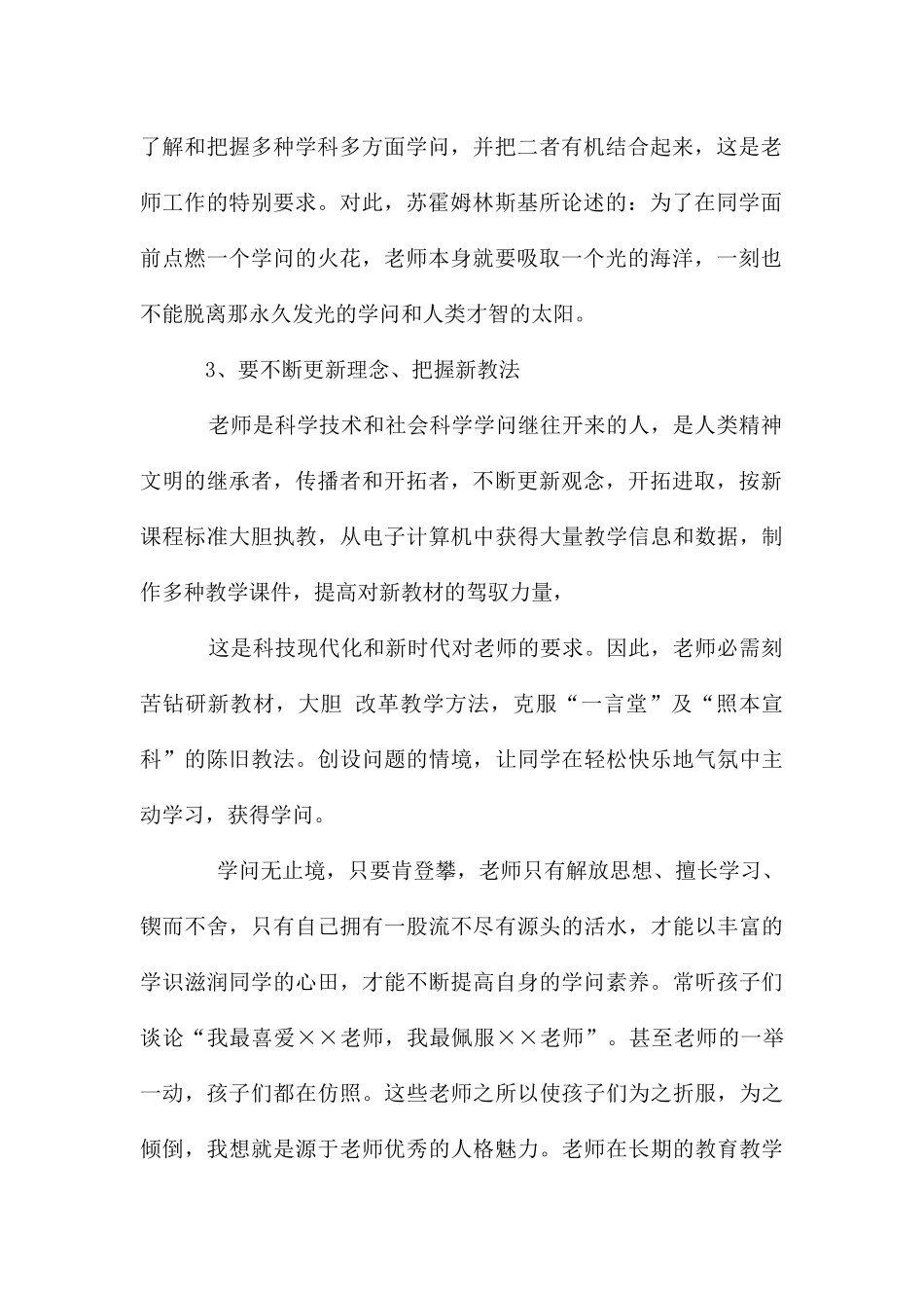 教师专业素养学习心得体1_第2页
