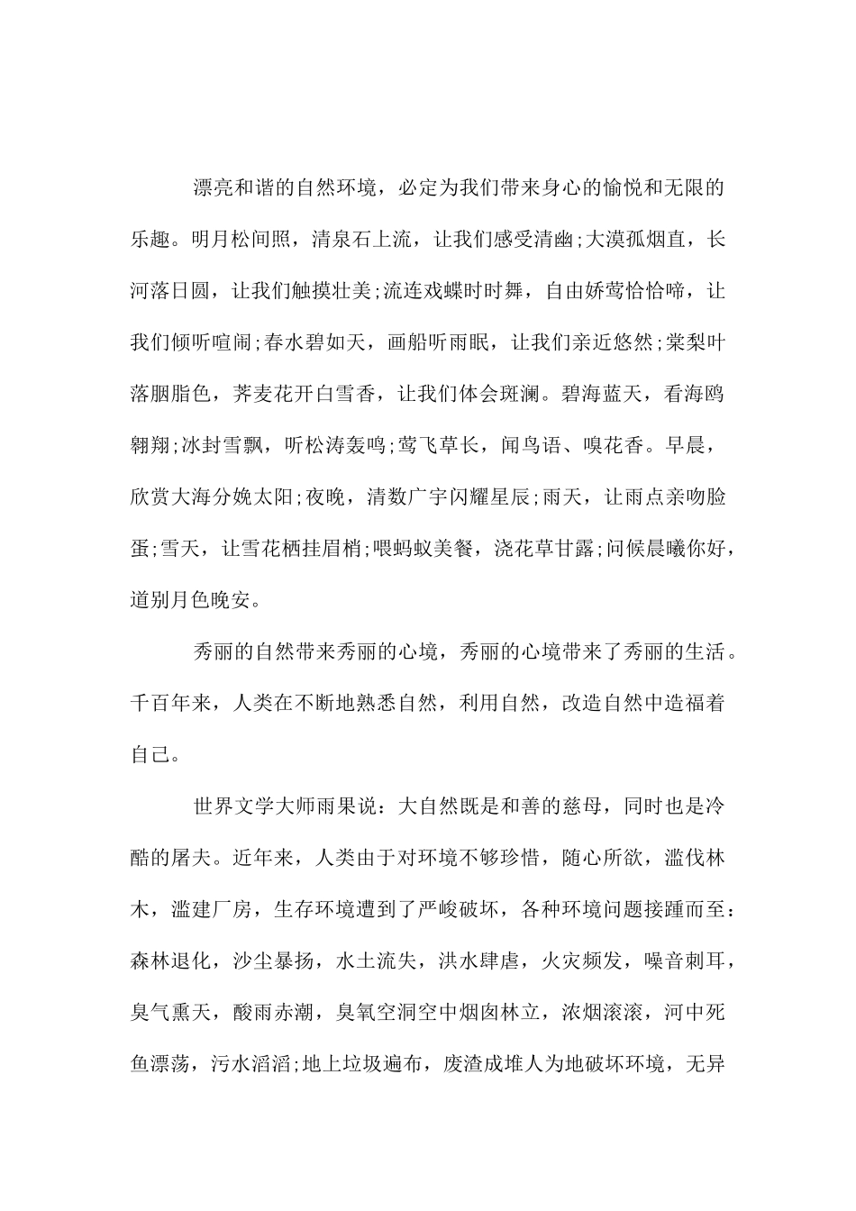 教师世界环境日国旗下讲话稿_第2页