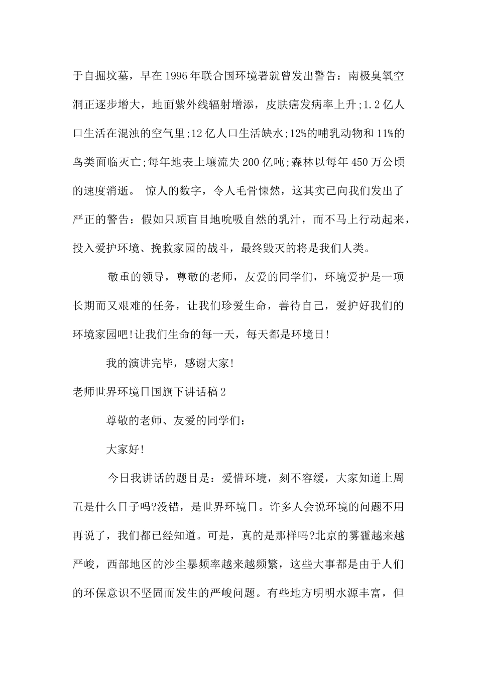 教师世界环境日国旗下讲话稿_第3页