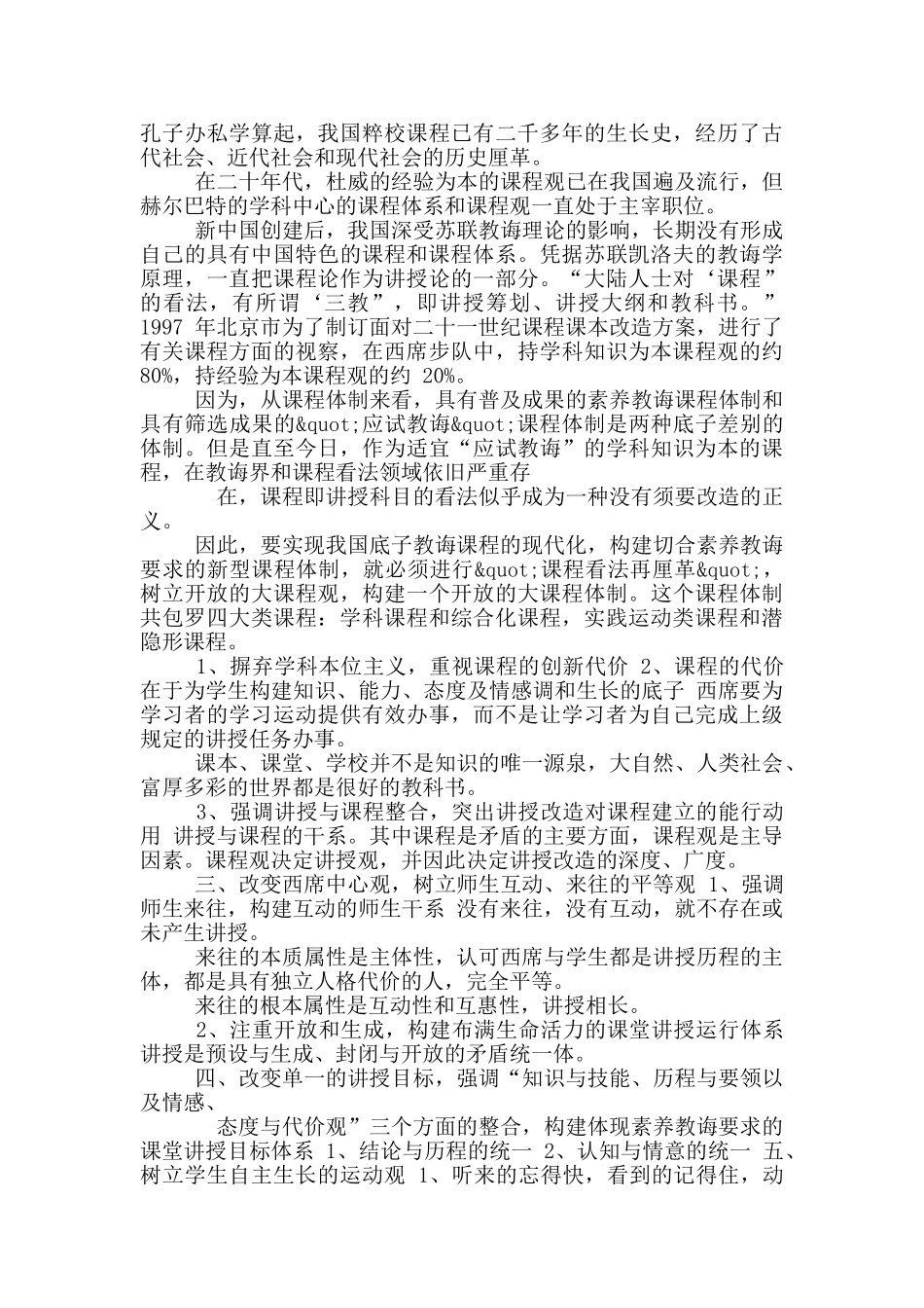教师业务学习和校本培训学习材料_第2页