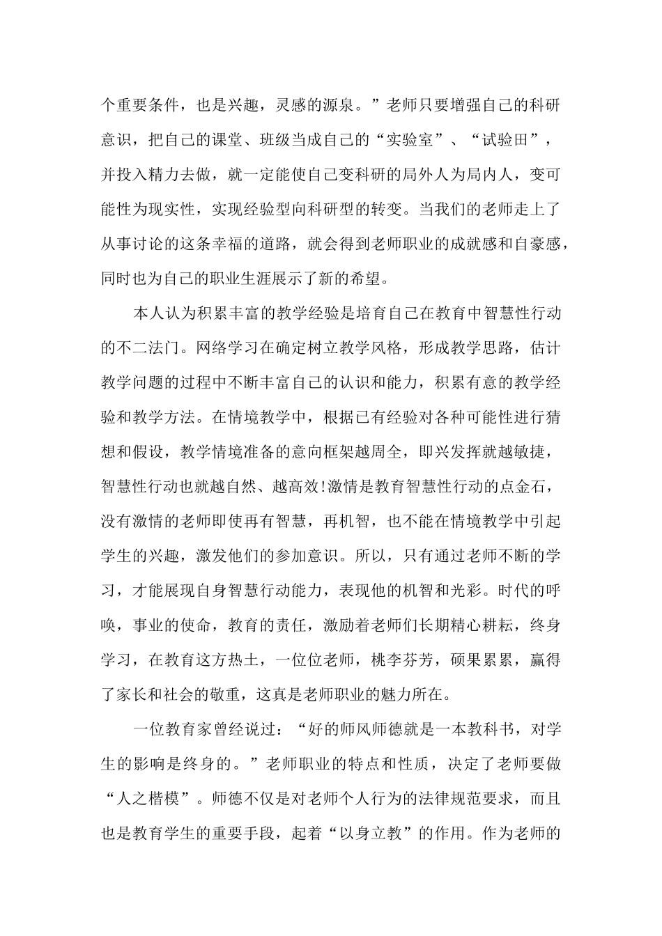 教师业务培训心得体会5篇_第2页
