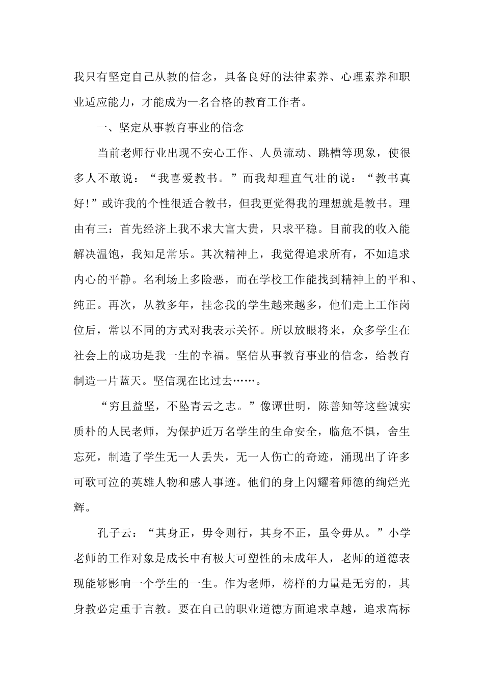 教师业务培训心得体会5篇_第3页
