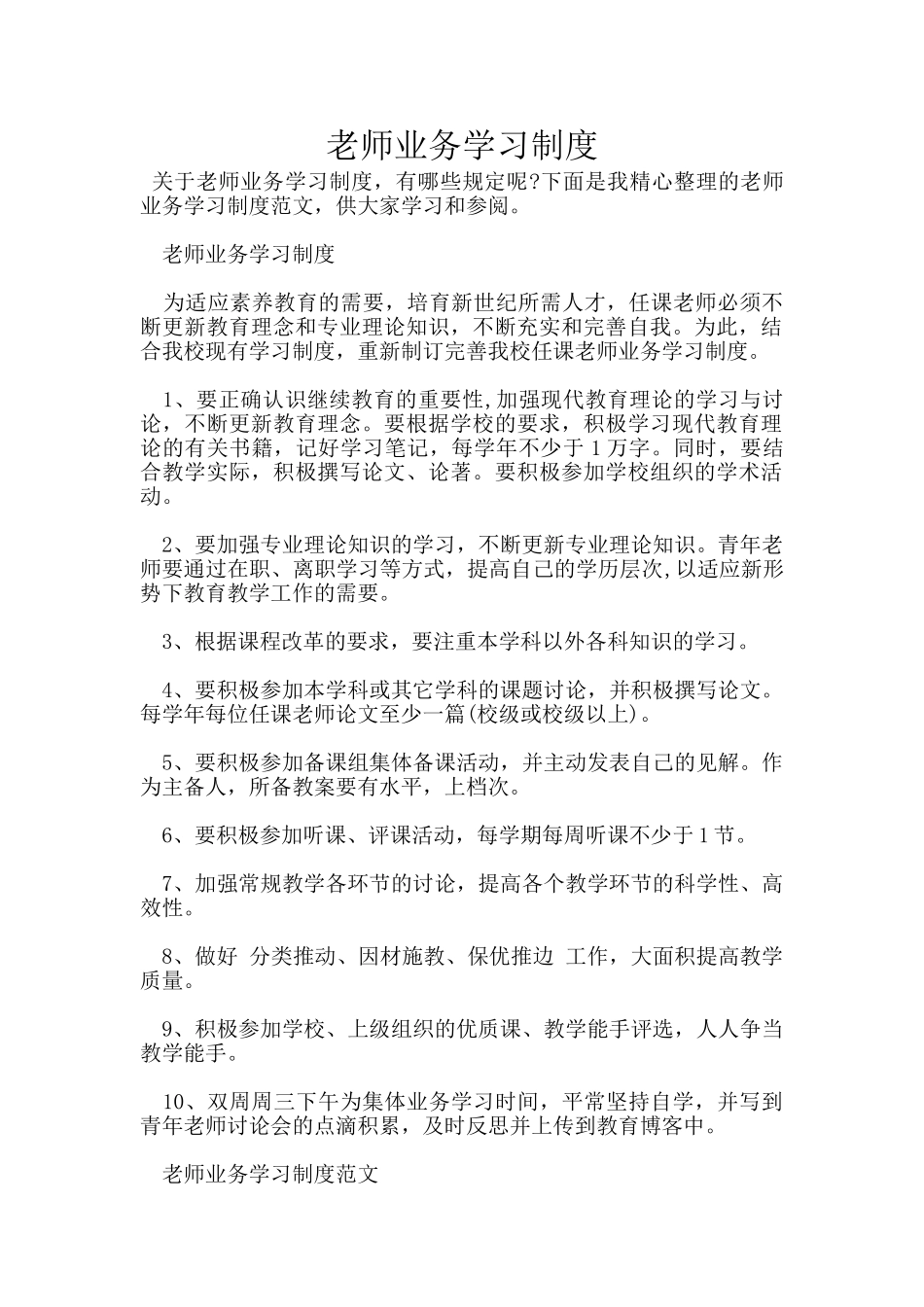 教师业务学习制度_第1页