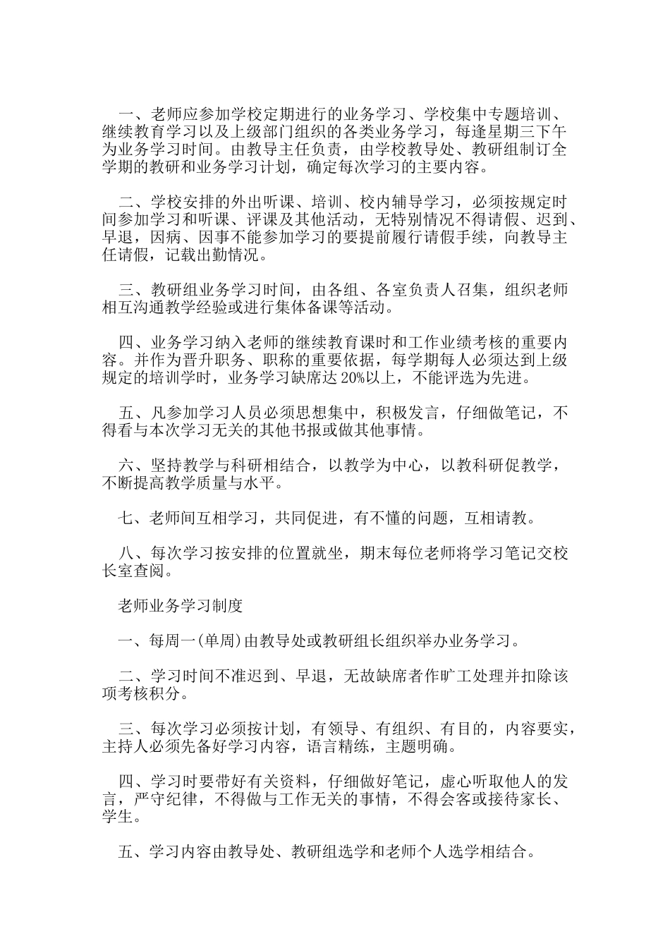 教师业务学习制度_第2页