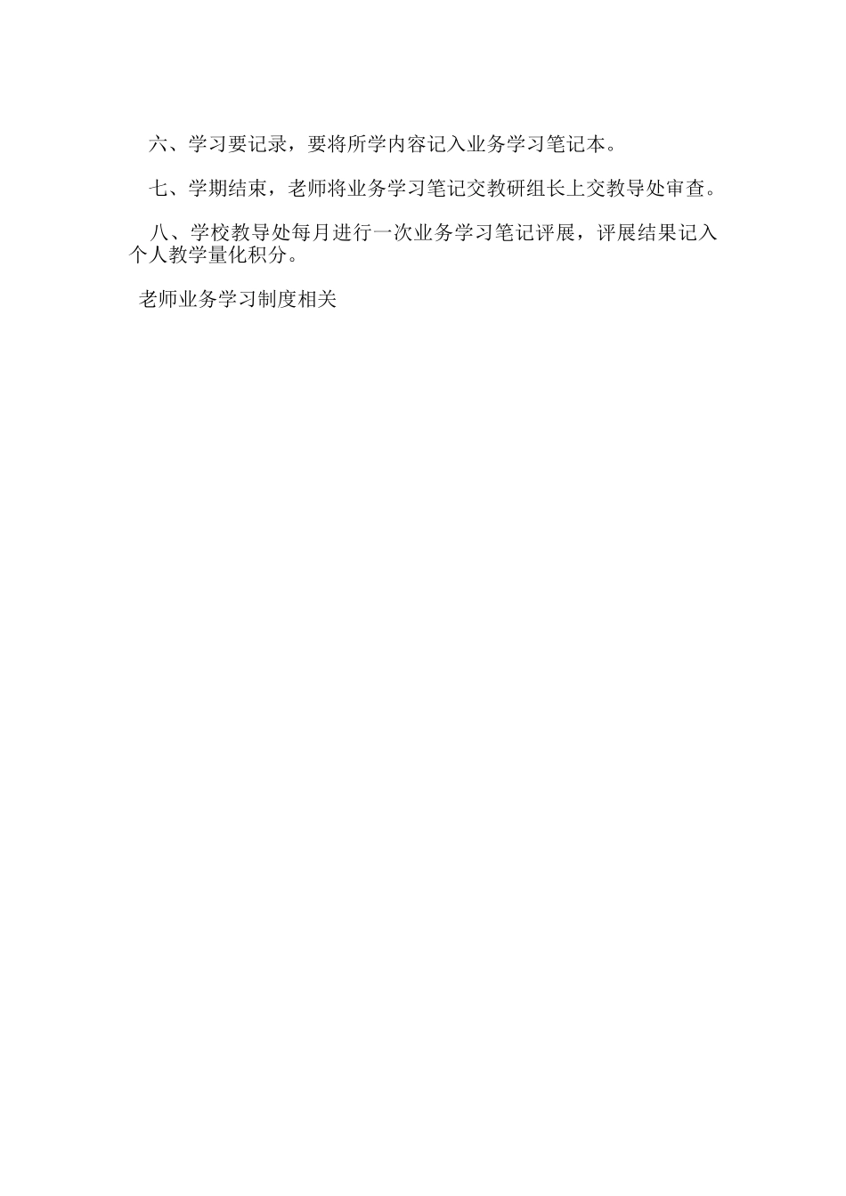 教师业务学习制度_第3页