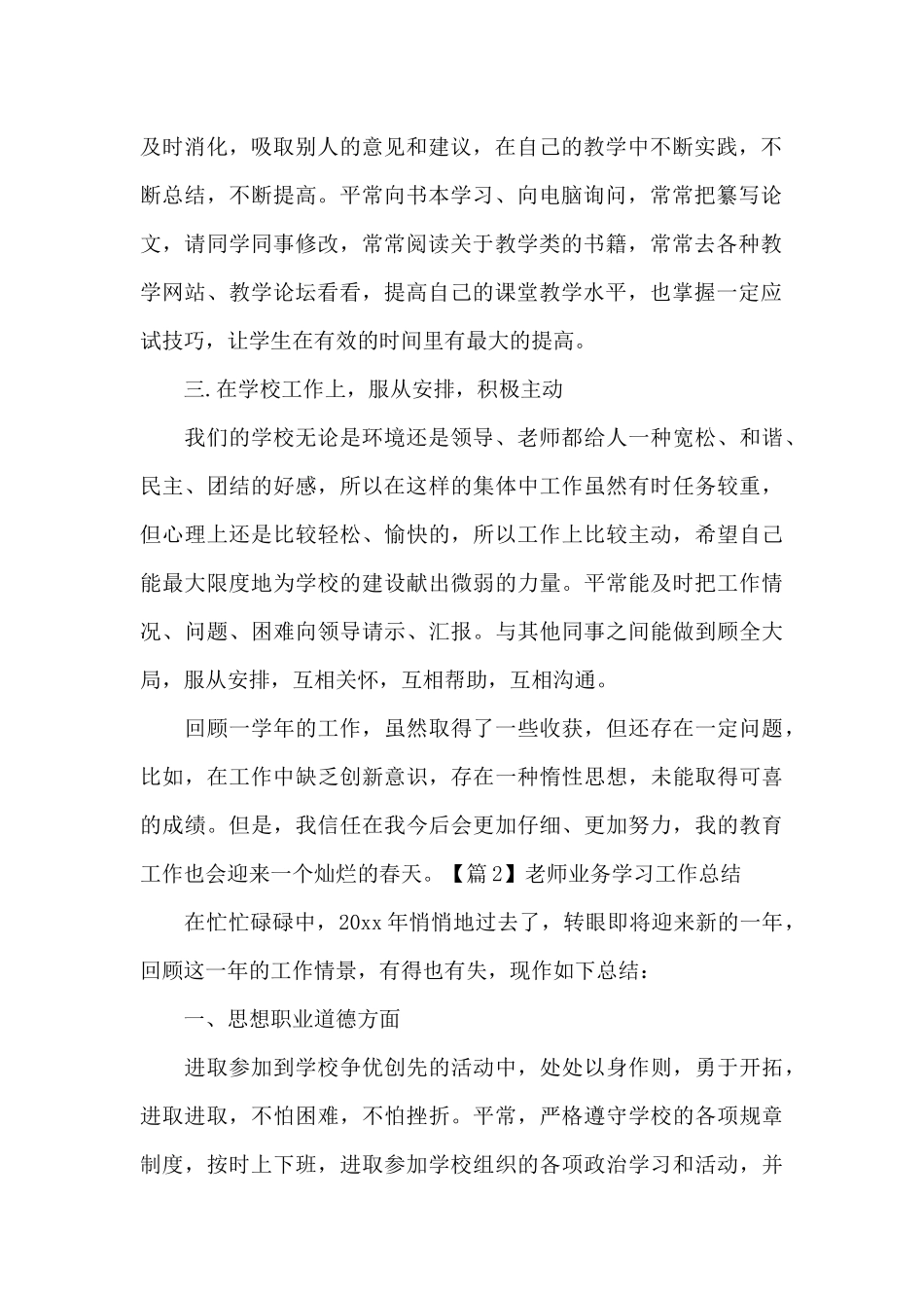 教师业务学习工作总结_第2页