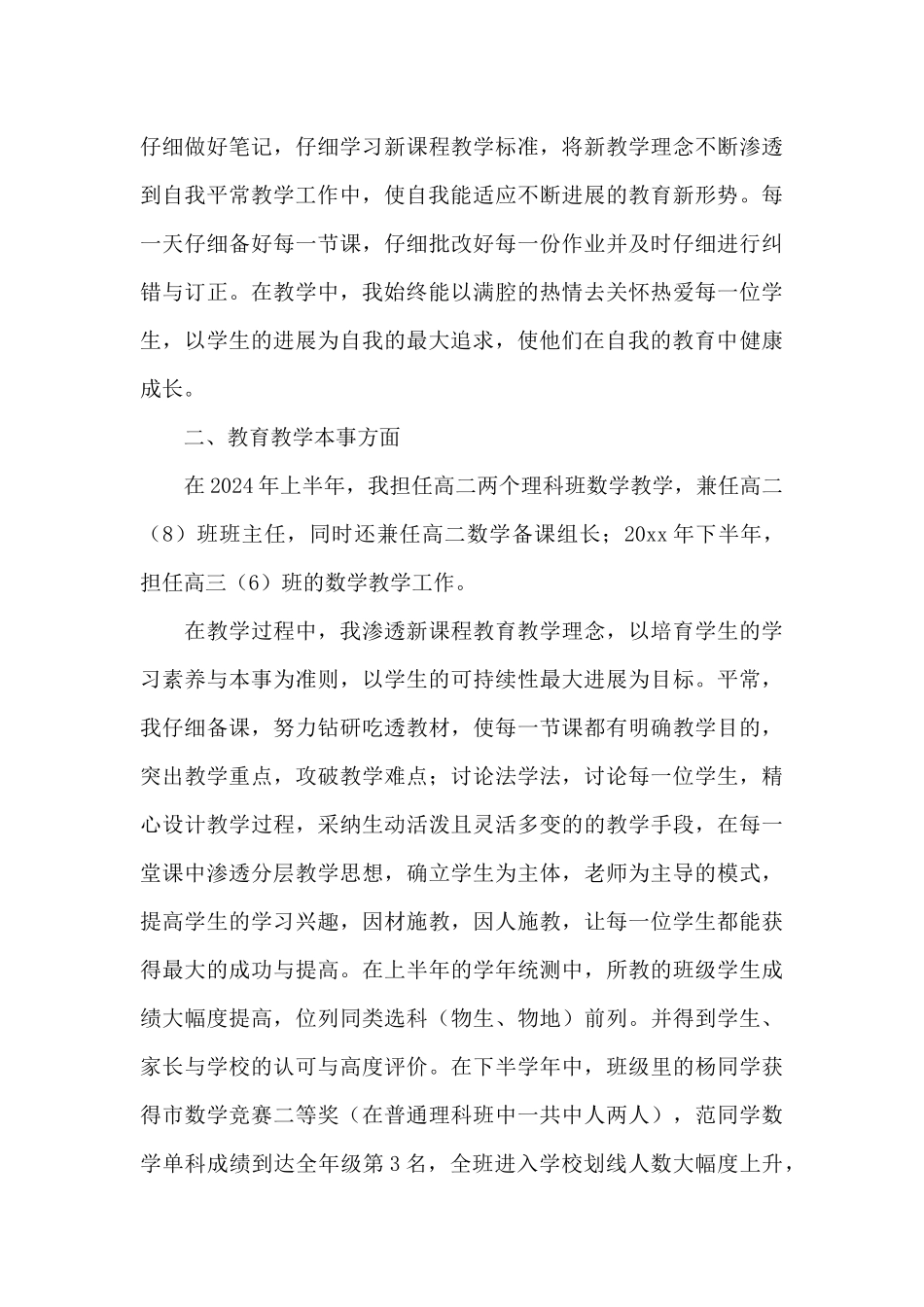 教师业务学习工作总结_第3页
