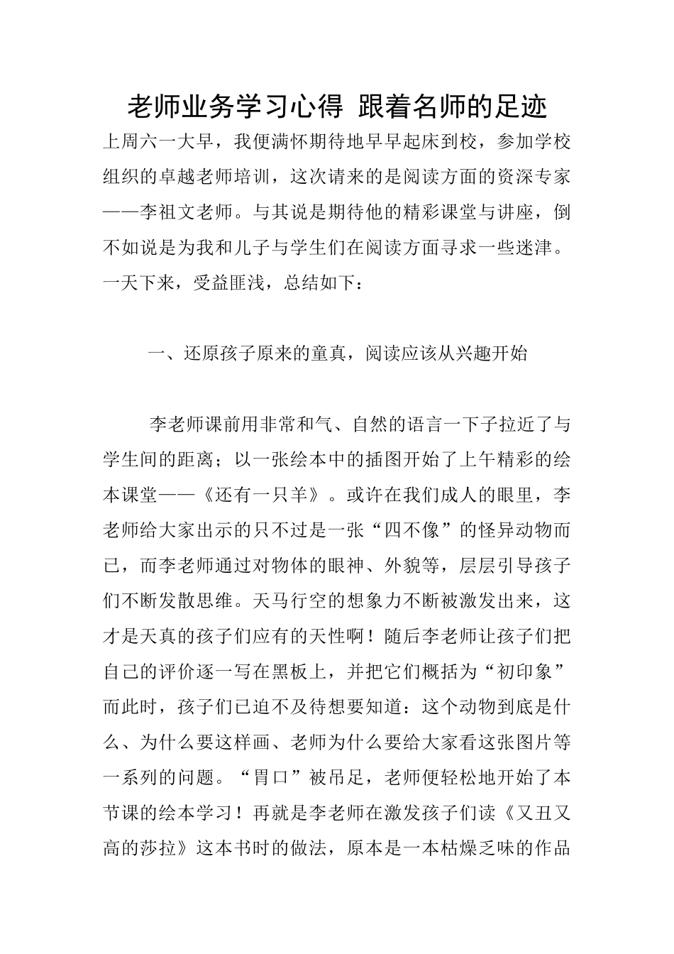 教师业务学习心得_第1页