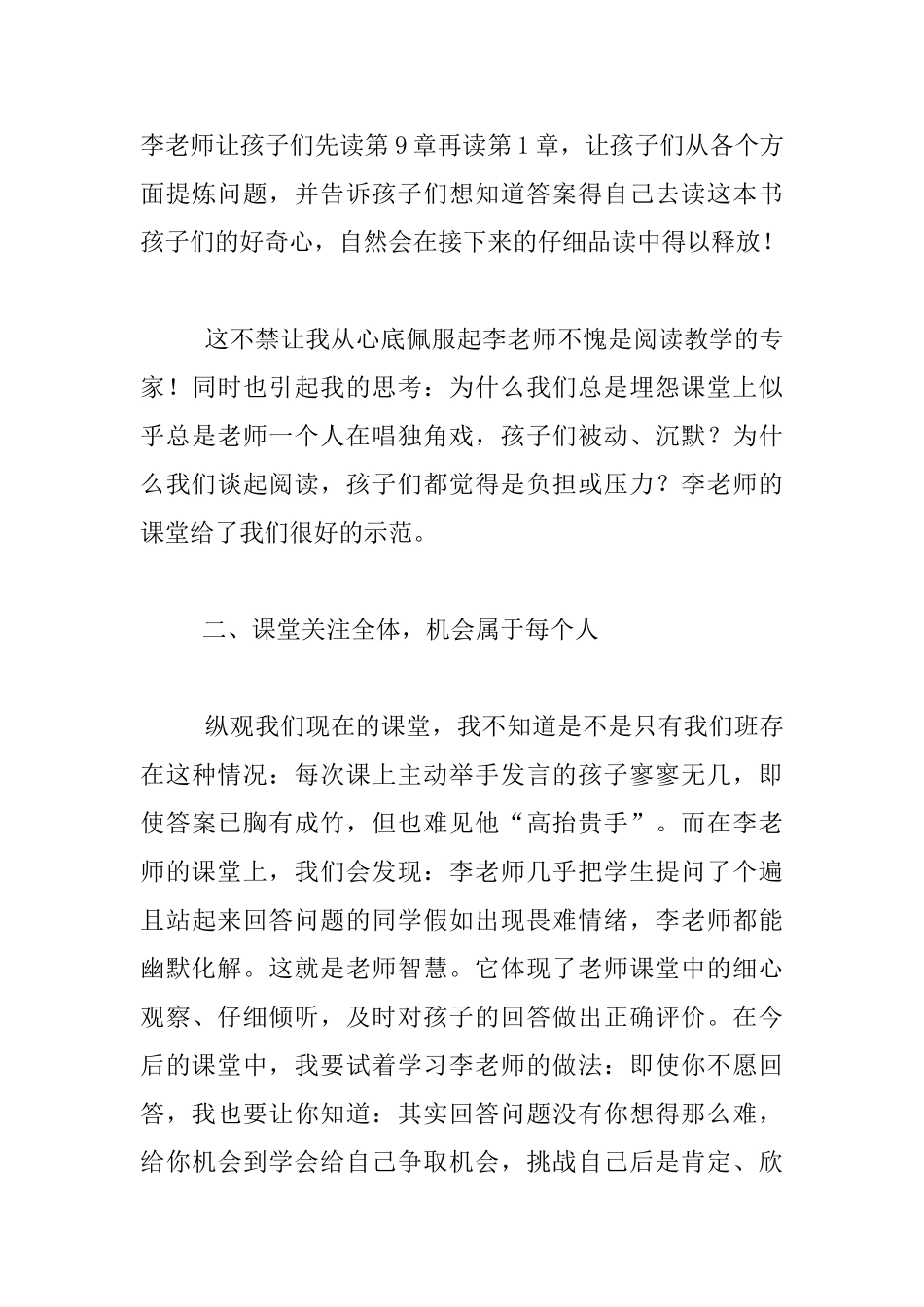 教师业务学习心得_第2页