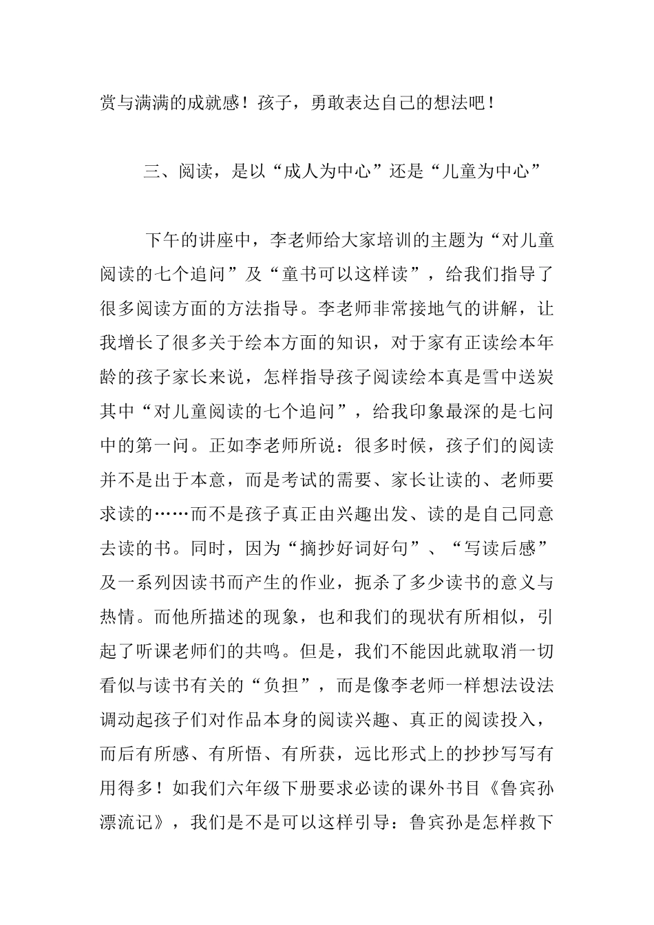 教师业务学习心得_第3页