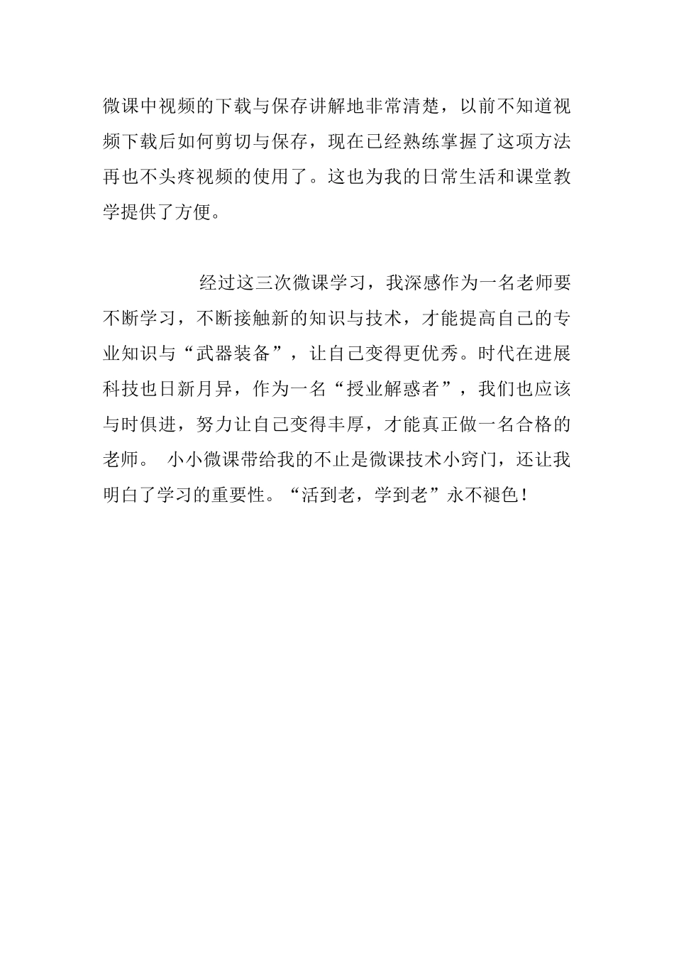 教师业务学习心得-小微课--大实用_第2页