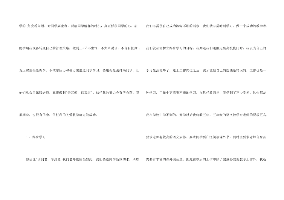 教师业务学习总结_第2页