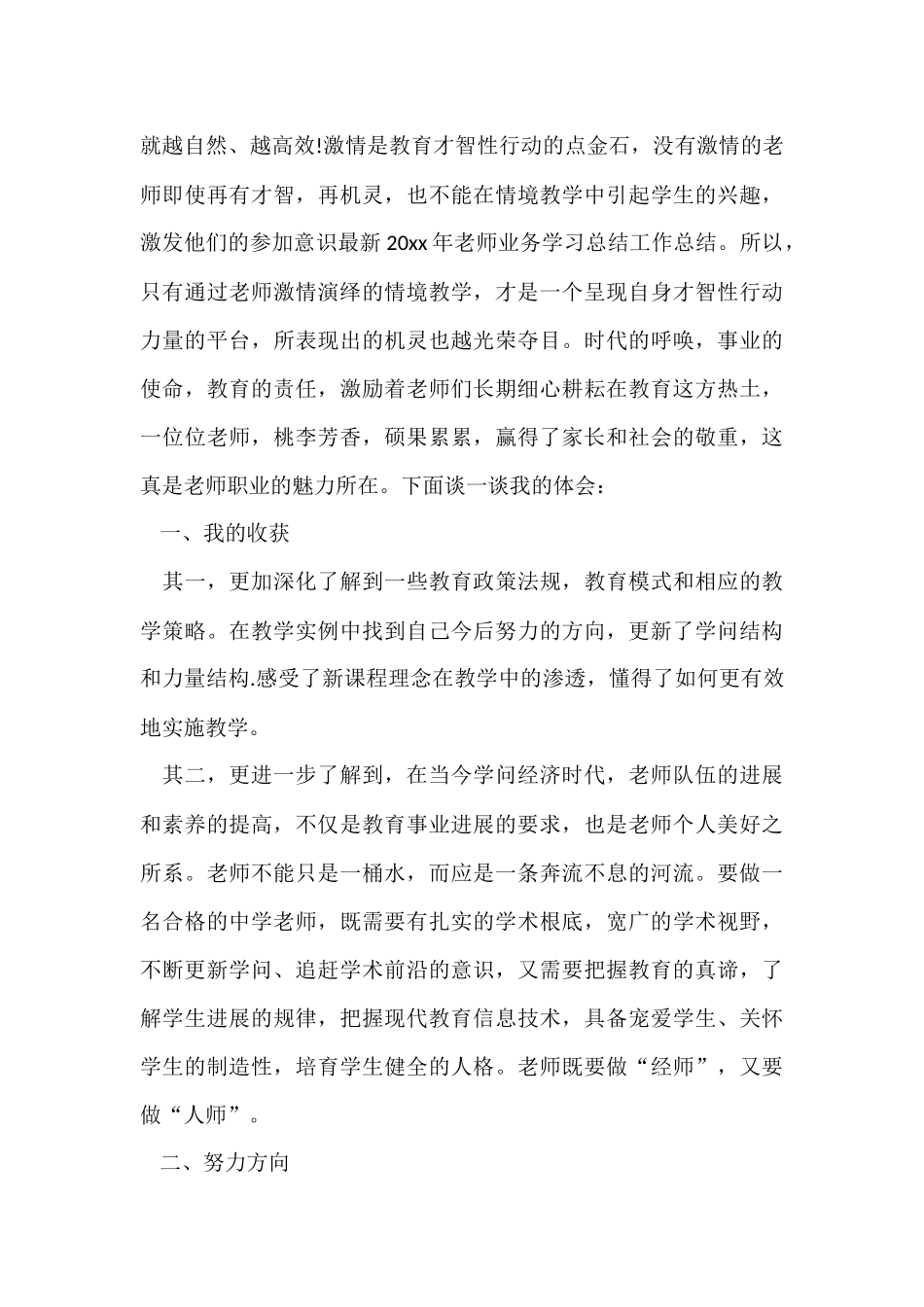教师业务学习总结7篇_第3页