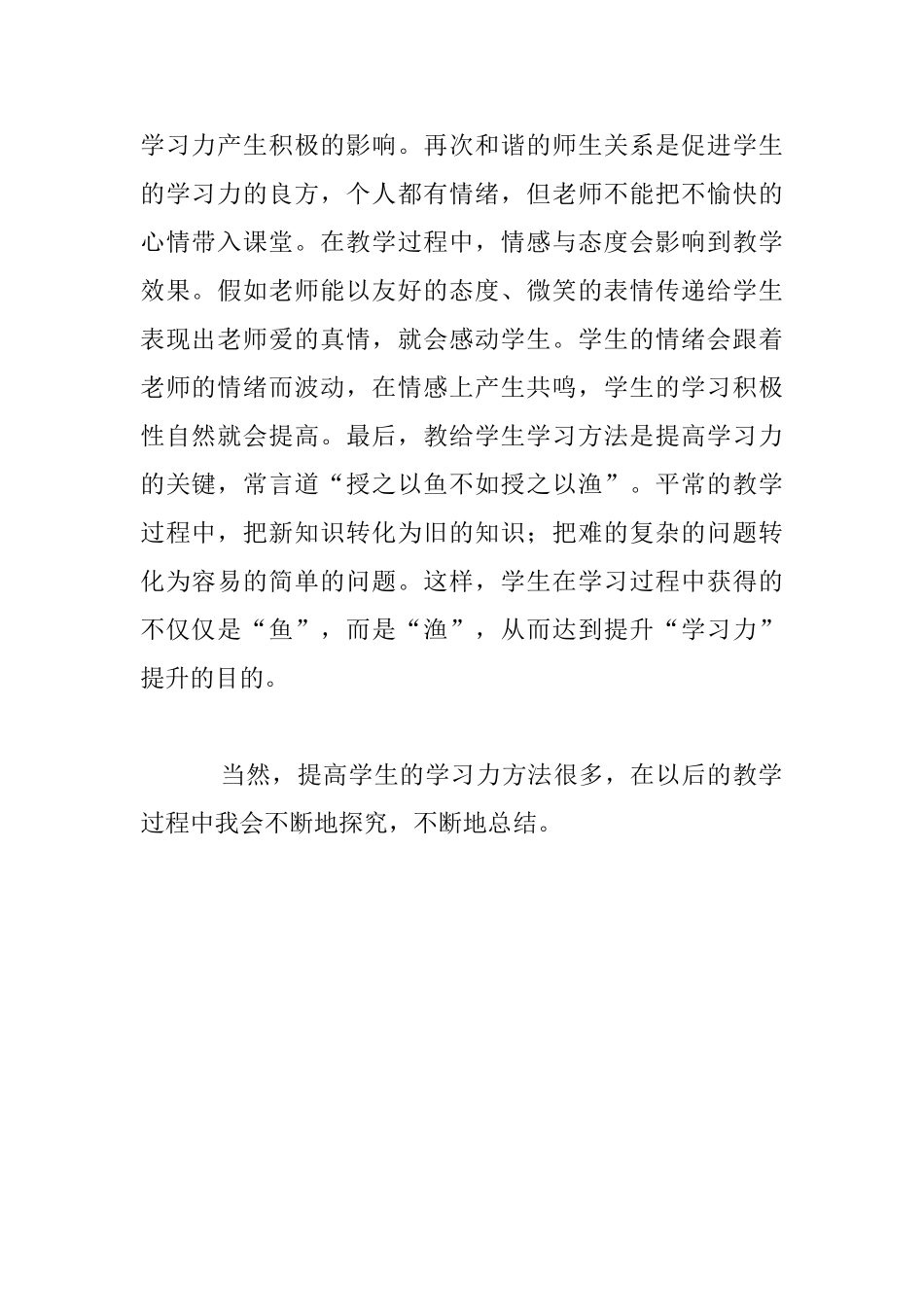 教师业务学习笔记-培养学生的学习能力观后感_第2页