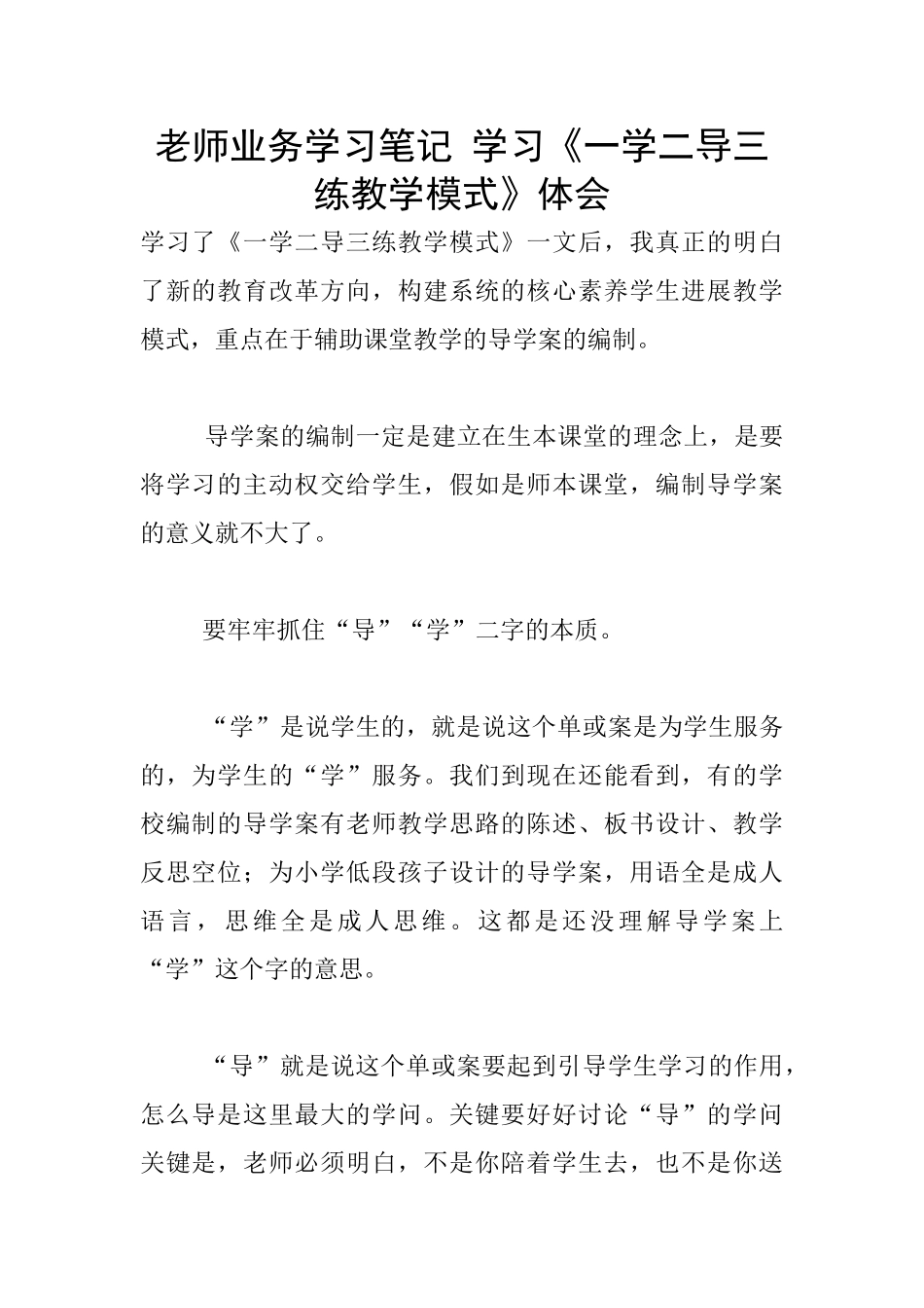 教师业务学习笔记_第1页