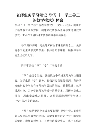 教师业务学习笔记