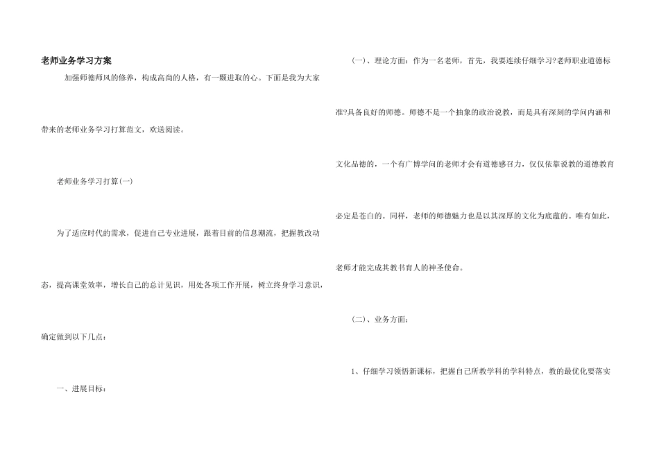 教师业务学习计划_第1页