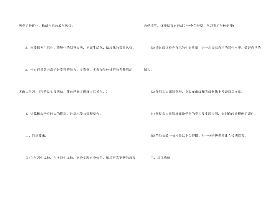 教师业务学习计划_第2页