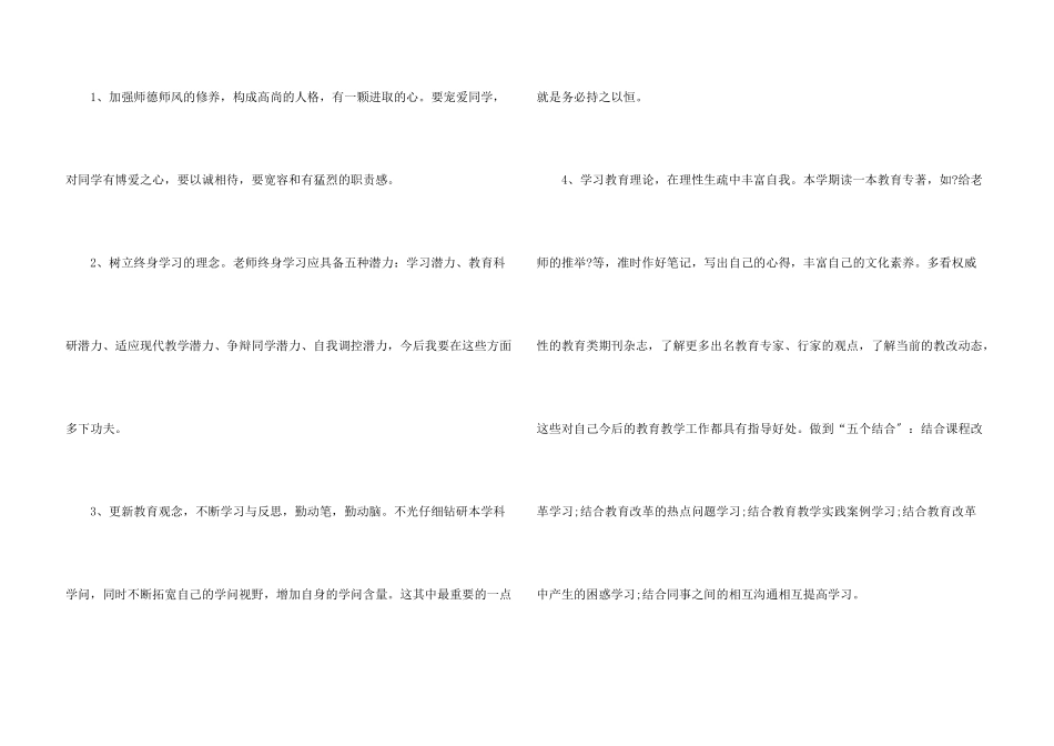 教师业务学习计划_第3页