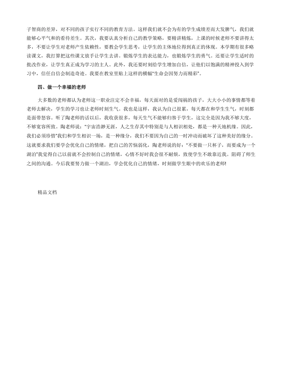 教师业务学习心得体会总结_第2页