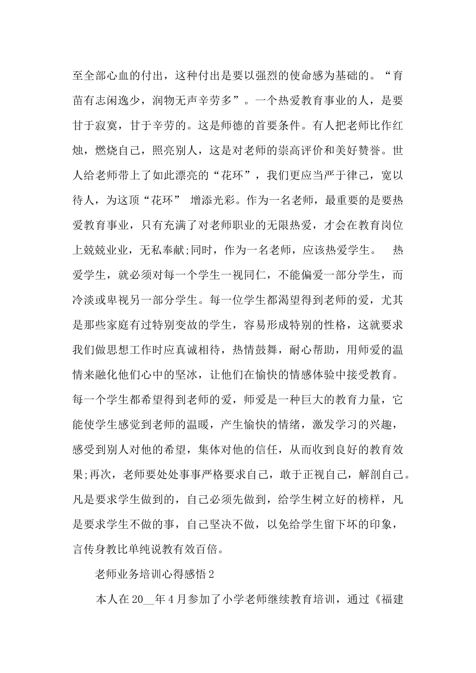 教师业务培训心得感悟_第3页