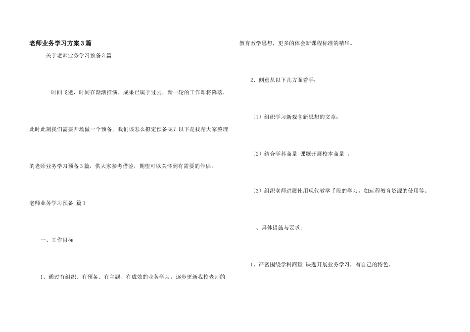 教师业务学习计划3篇_第1页