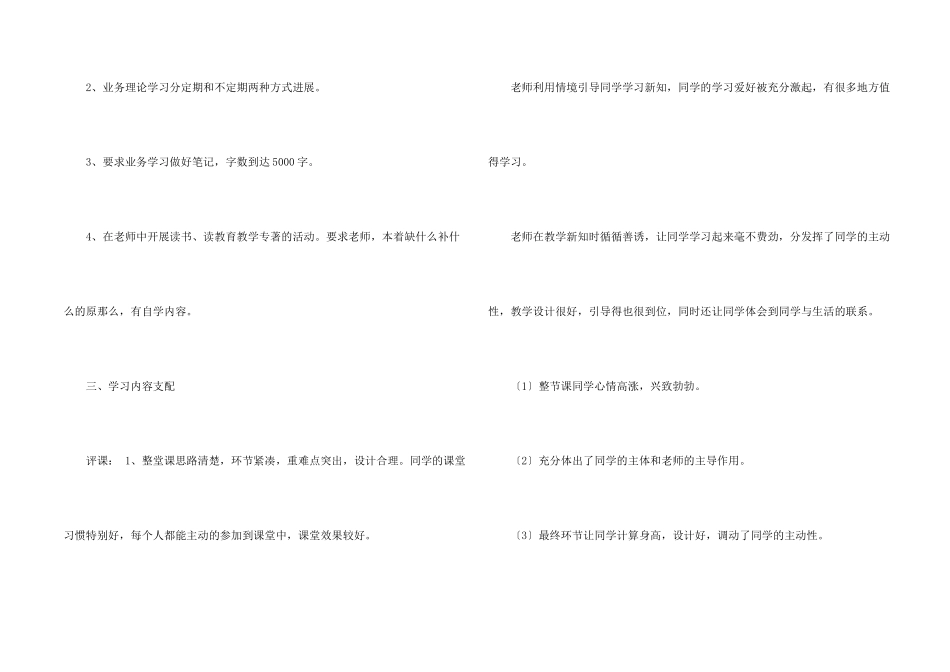 教师业务学习计划3篇_第2页