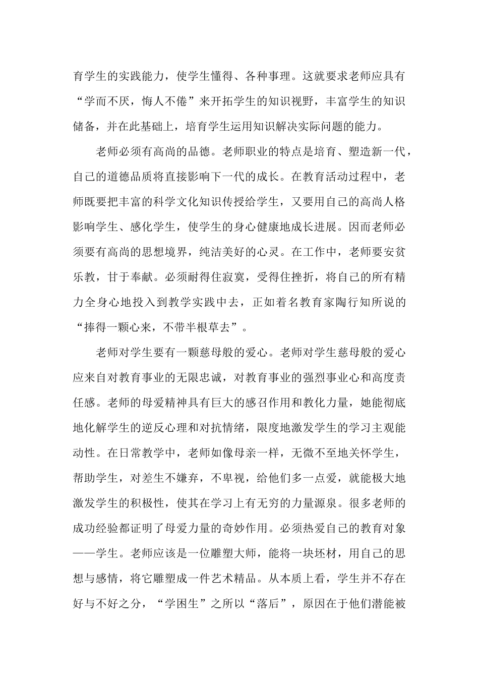 教师业务学习心得体会5篇_第2页