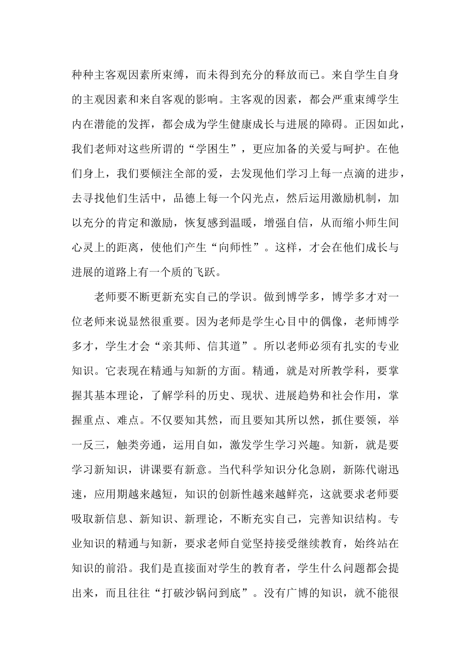 教师业务学习心得体会5篇_第3页