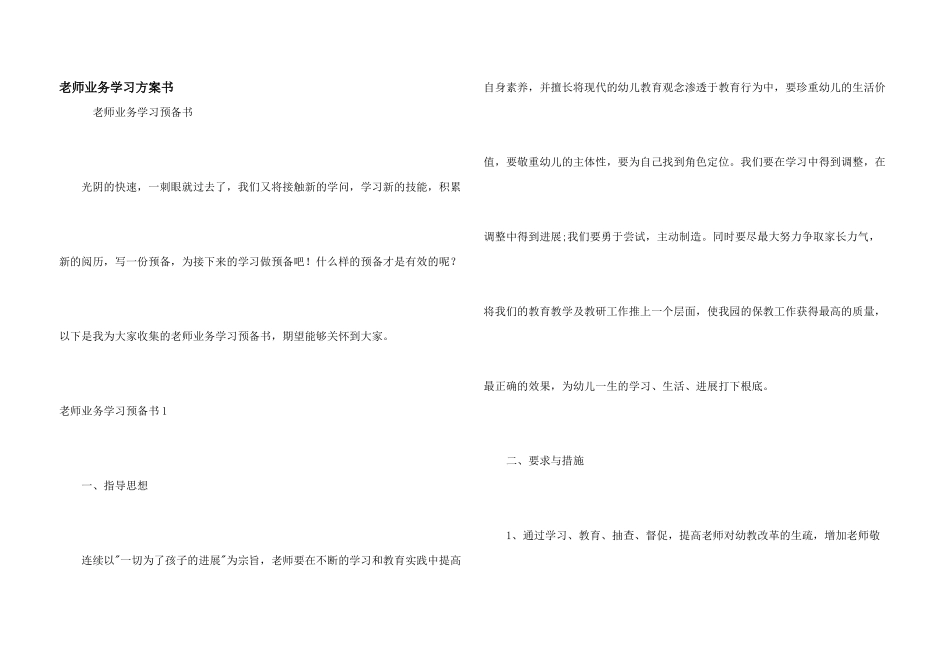 教师业务学习计划书_第1页