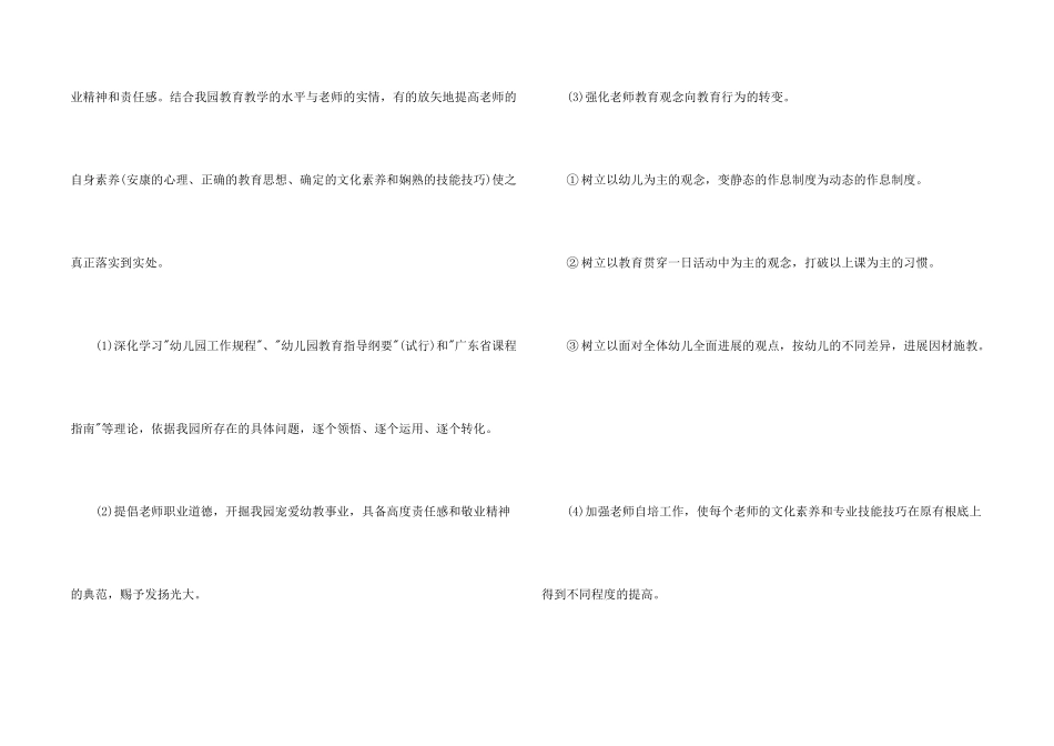 教师业务学习计划书_第2页