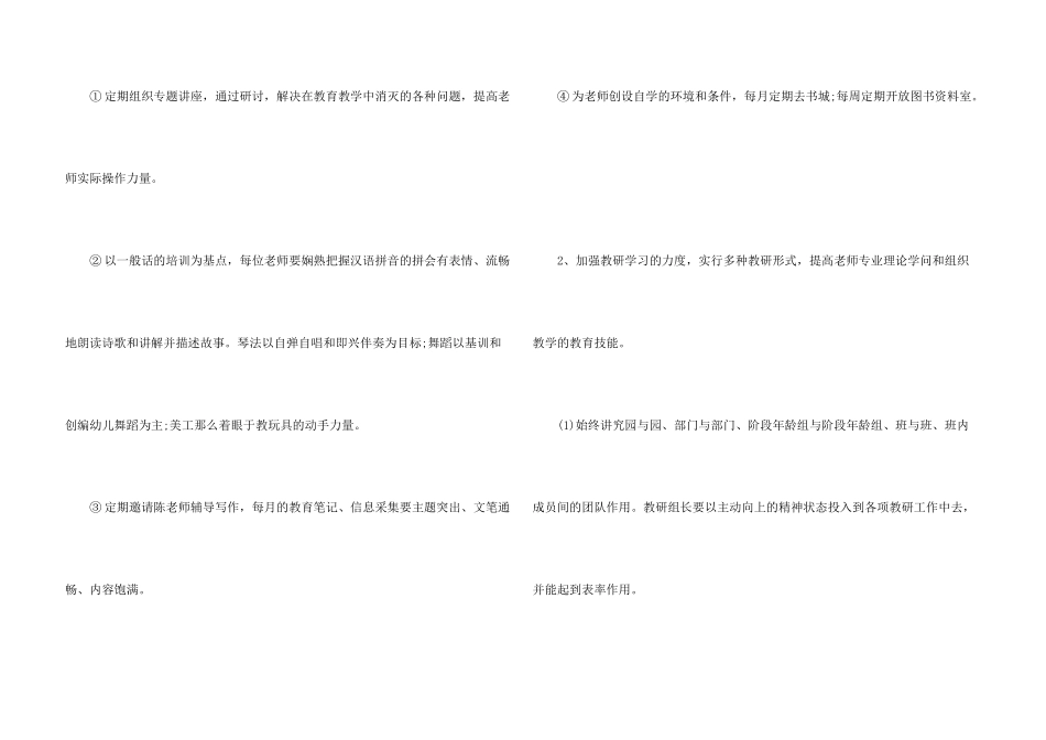 教师业务学习计划书_第3页