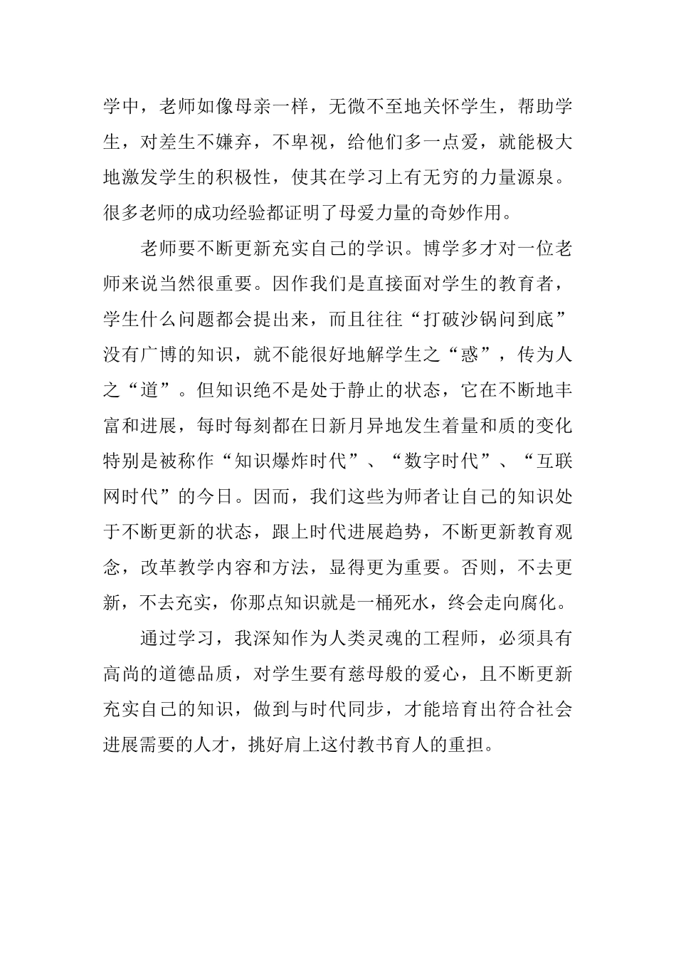 教师业务学习总结范文_第2页