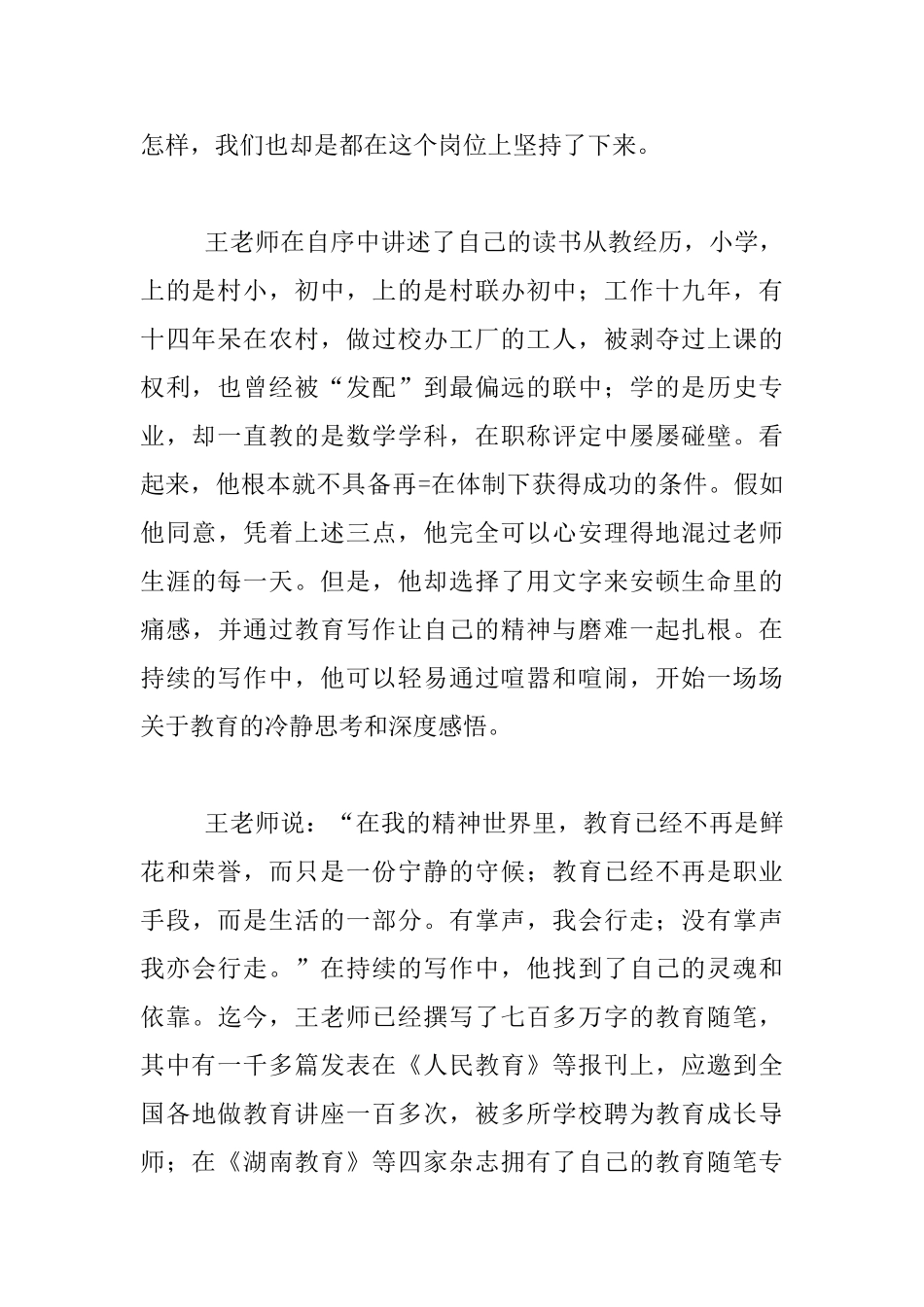 教师业务学习笔记-不一样的教育---读《寻找不一样的教育》感悟_第2页