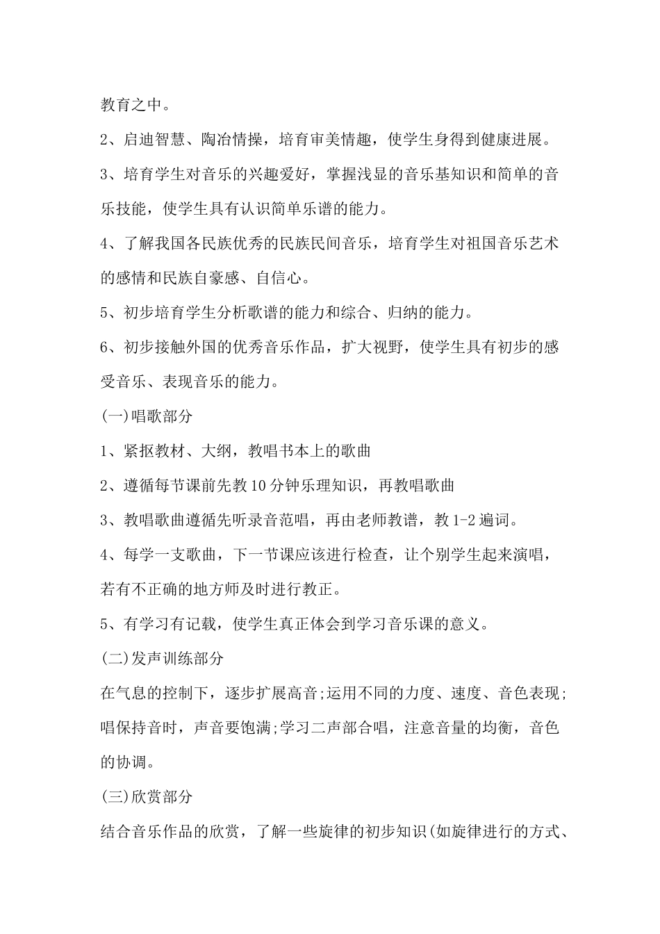 教师业务工作计划4篇_第2页