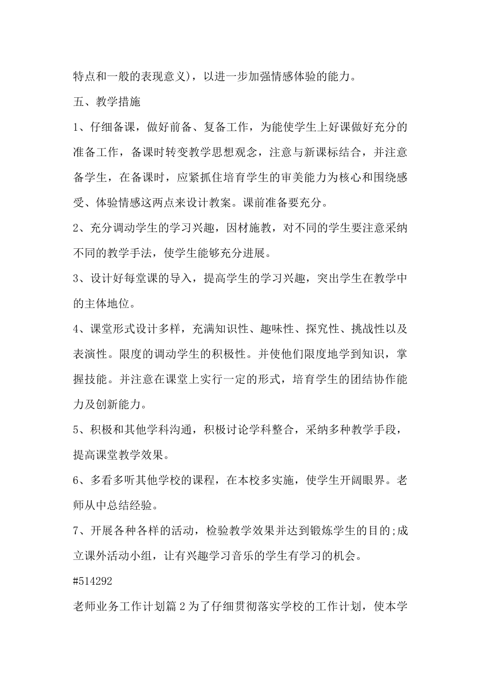教师业务工作计划4篇_第3页