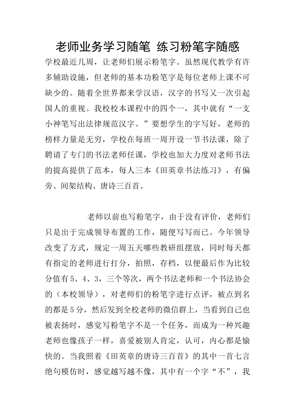 教师业务学习随笔_第1页