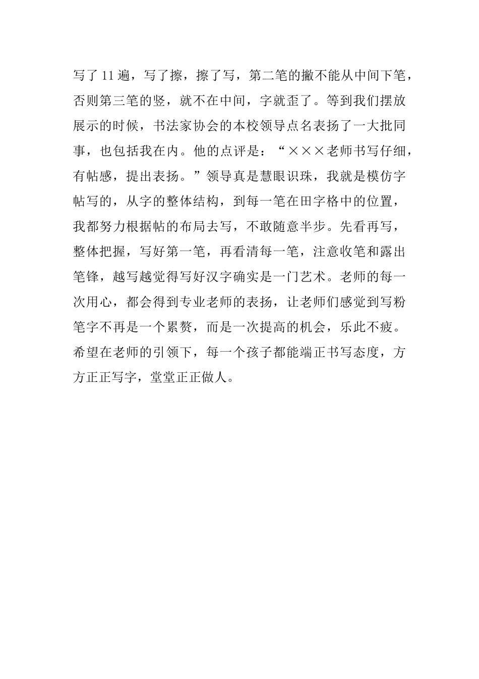 教师业务学习随笔_第2页