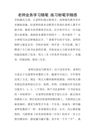教师业务学习随笔