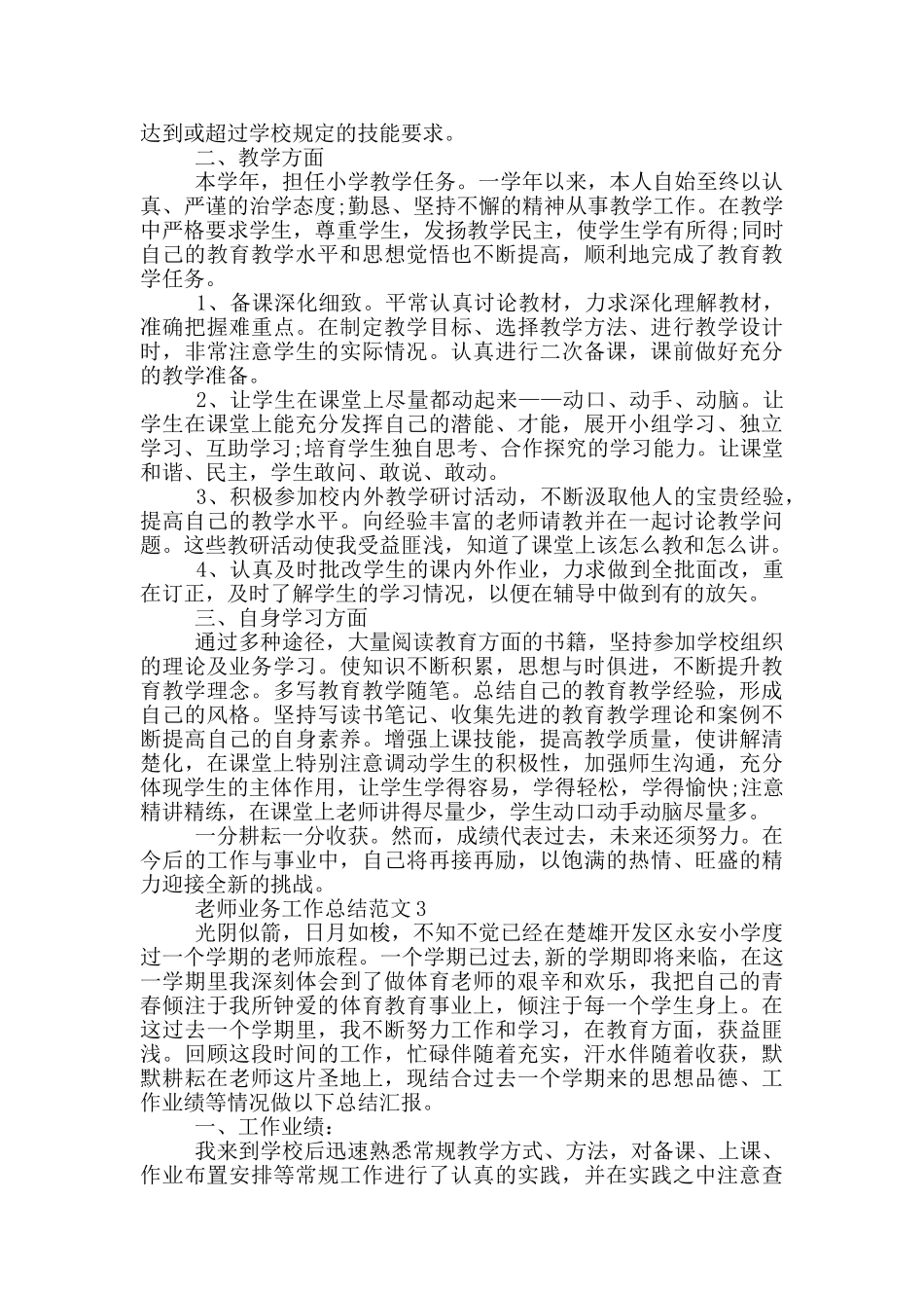 教师业务工作总结范文_第2页