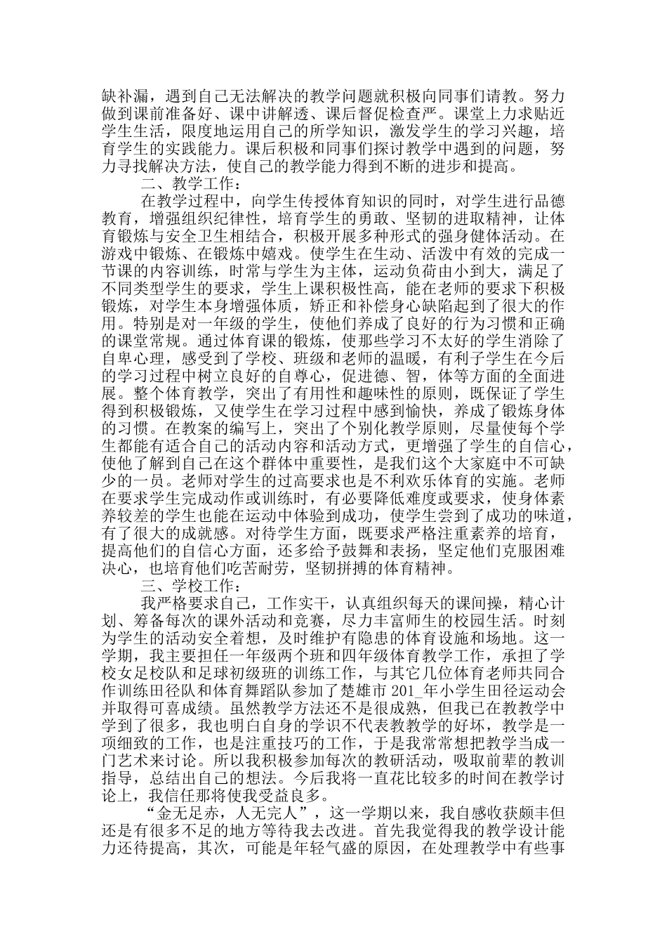 教师业务工作总结范文_第3页